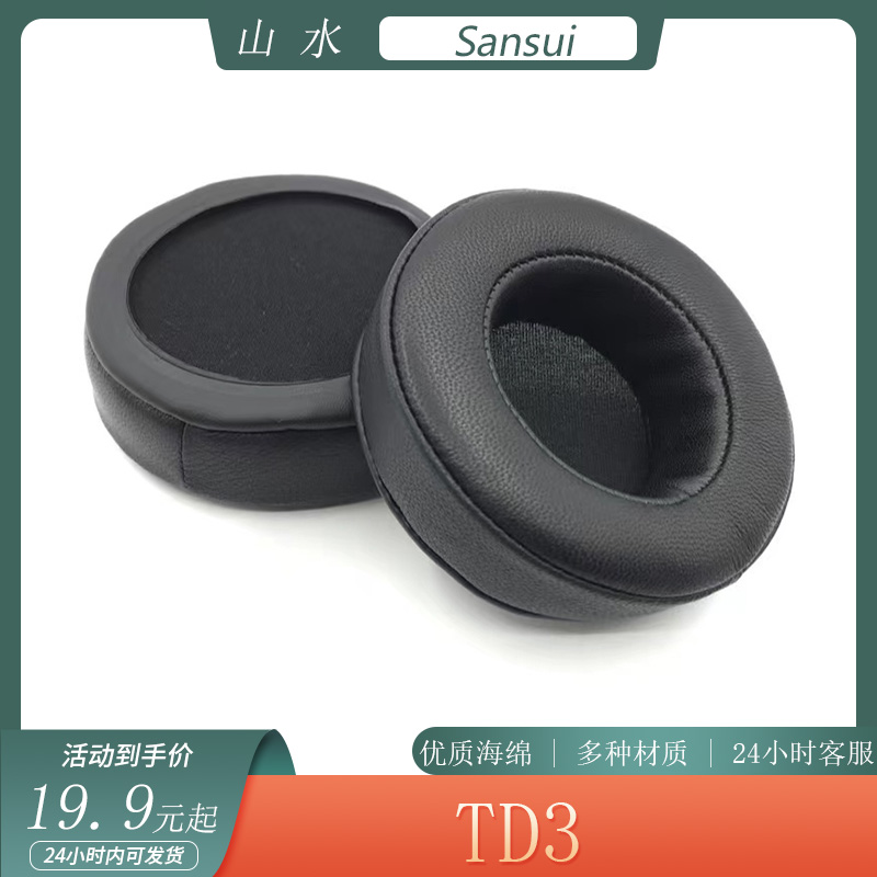 适用于Sansui山水 TD3耳机套海绵套头戴式耳罩保护套简约皮套配件