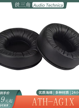 适用于Audio Technica铁三角ATH-AG1X耳机套头戴式海绵套耳罩配件