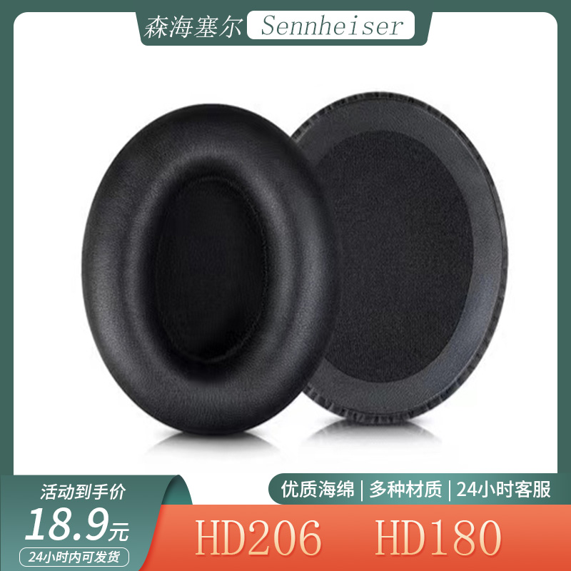 适用于森海塞尔HD206 HD180耳罩头戴式耳机套海绵套头梁垫替换配件