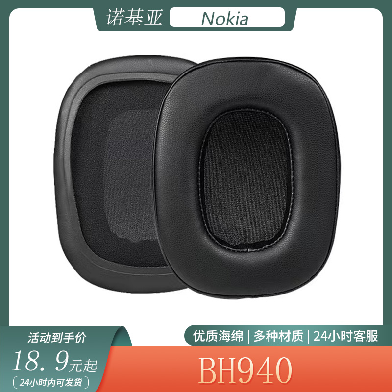 适用于诺基亚 Nokia BH940耳机海绵套头戴式耳罩简约耳套替换配件