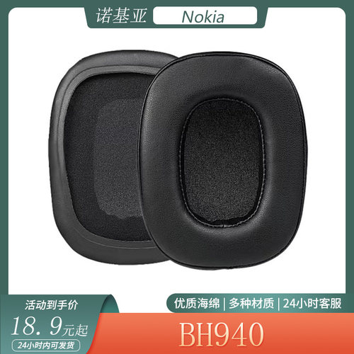适用于诺基亚 Nokia BH940耳机海绵套头戴式耳罩简约耳套替换配件