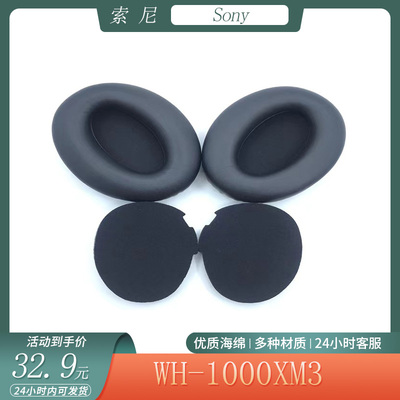适用Sony索尼WH-1000XM3海绵耳机套耳罩头戴式耳套头梁套替换配件