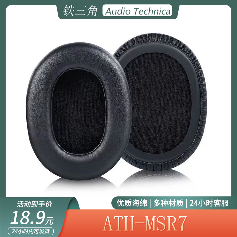 适用于Audio Technica铁三角ATH-MSR7耳机套头戴式海绵套耳罩配件