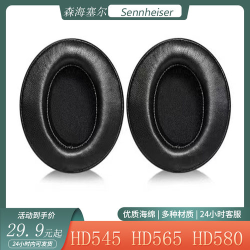 适用于森海塞尔HD545 HD565 HD580头戴式耳机套海绵套耳罩头梁垫配件
