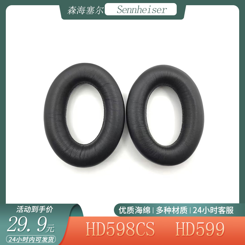 适用于森海塞尔HD598CS HD599耳罩海绵套头戴式耳机套耳棉替换配件