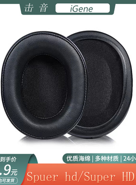 适用于iGene击音 Spuer hd耳机套Super HD II耳罩2代海绵皮套配件
