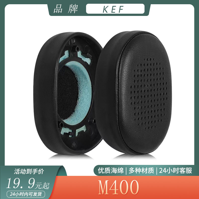 适用于KEF M400海绵耳机套头戴式蓝牙耳罩保护套简约耳棉替换配件