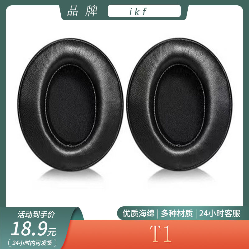 适用于ikf-T1头戴式海绵耳罩电竞简约纯色黑色耳机套保护耳套配件