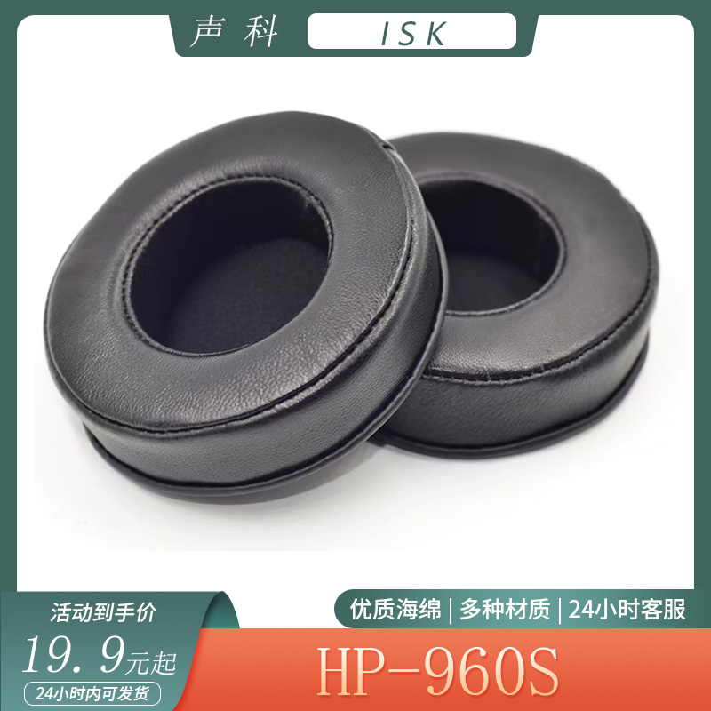 适用于ISK声科HP-960S海绵耳机套HP960S耳罩头戴式简约保护套配件