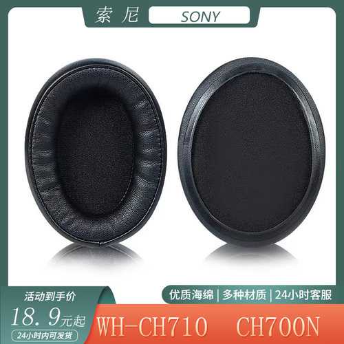 适用索尼Sony WH-CH710 CH700N海绵耳机套头戴式保护耳罩替换配件