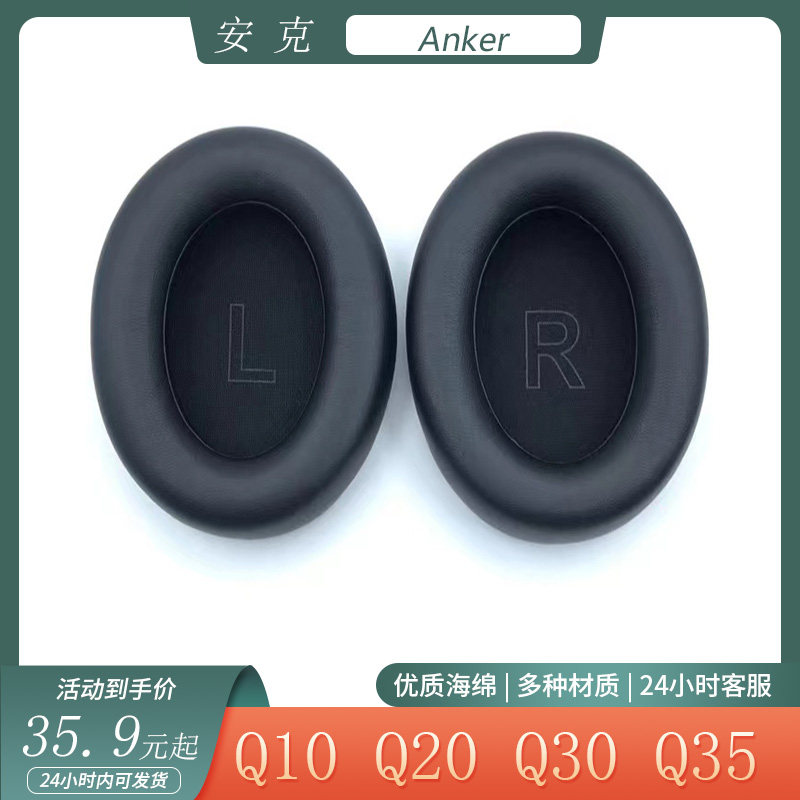 适用于Anker安克 Soundcore Life Q10 Q20 Q30 Q35耳机套耳罩配件