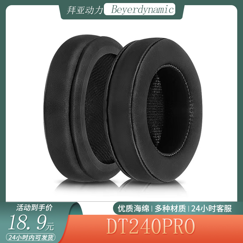 适用于拜亚动力 Beyerdynamic DT240pro耳机套海绵大内径耳罩配件