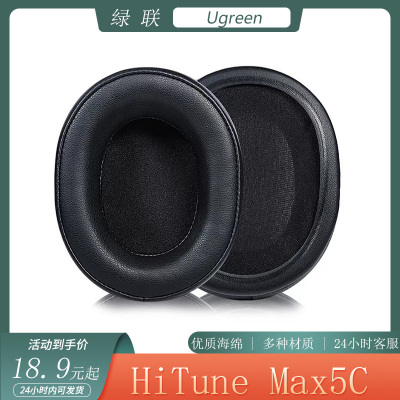 适用于Ugreen绿联HiTune Max5C耳机套海绵套头戴式耳罩耳套替换配件