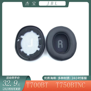 适用于杰宝JBL T700BT T750BTNC海绵套耳机套头戴式耳罩头梁垫配件