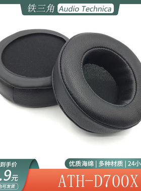 适用Audio Technica铁三角ATH-AD700X耳机套海绵套头戴式耳罩配件