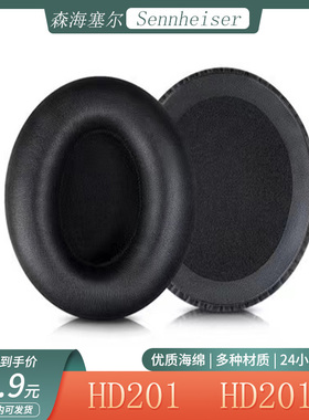 适用于森海塞尔HD201 HD201S耳机套海绵套耳罩头戴式头梁垫替换配件