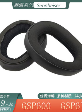 适用于森海塞尔GSP600 GSP670头戴式耳机套海绵耳罩头梁垫替换配件