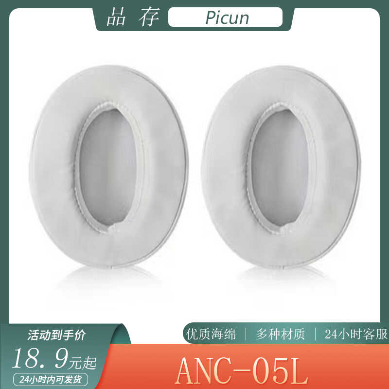 适用于品存 ANC-05L耳机套保护套蓝牙耳机耳罩海绵套替换耳套配件