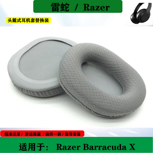 适用于雷蛇 梭鱼X 耳罩 Razer Barracuda X  耳机套海绵套横梁头梁垫配件