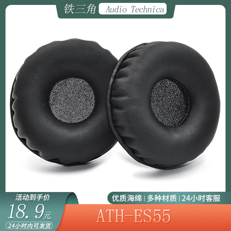 适用于Audio Technica铁三角ATH-ES55记忆海绵套耳机套头戴式耳罩配件