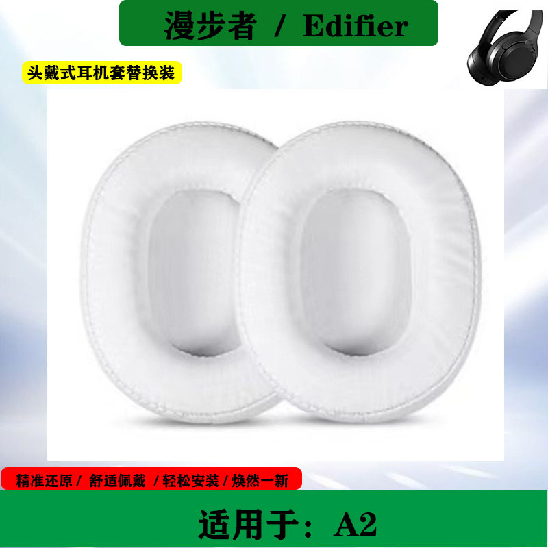 适用于Edifier漫步者 A5耳机套海绵套头戴式耳罩耳套保护套替换配件