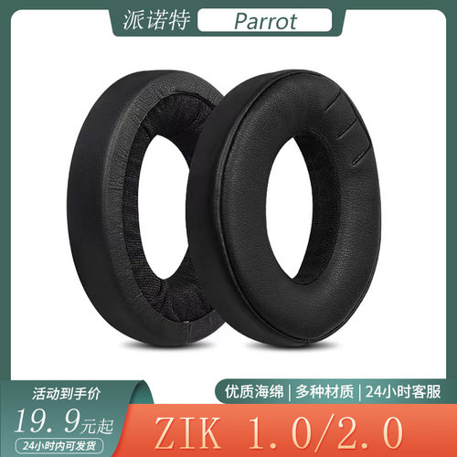 适用于Parrot派诺特 ZIK 1.0 2.0耳机套海绵耳罩一代二代耳套配件