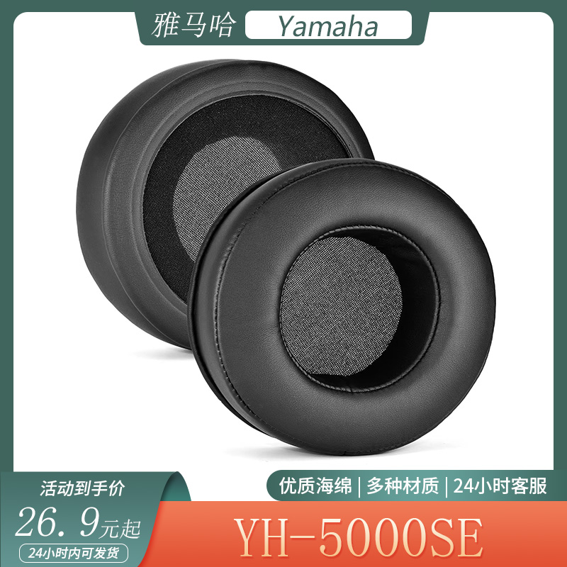 适用于雅马哈Yamaha YH-5000SE耳机套音乐头戴式海绵耳罩耳套配件