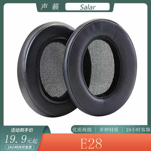 适用于Salar声籁E28耳机套海绵套头戴式耳罩简约耳套皮套替换配件