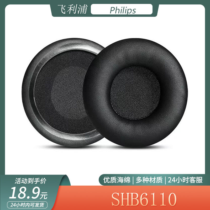 适用于Philips飞利浦SHB6110耳机套头戴式耳罩简约海绵套替换配件
