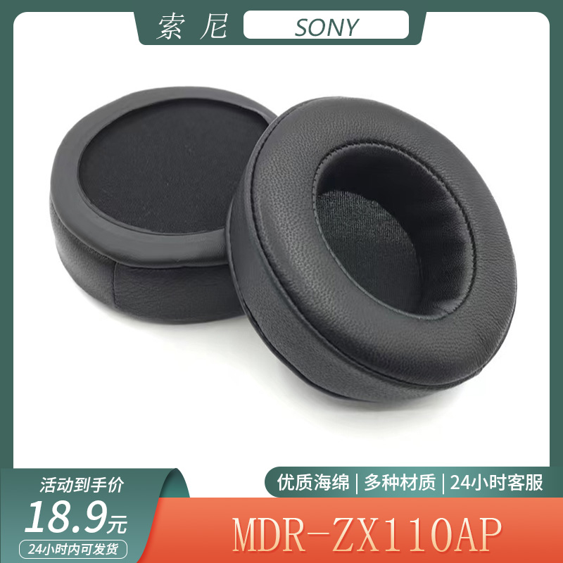 适用于SONY索尼 MDR-ZX110AP海绵耳机套保护套头戴式耳罩替换配件