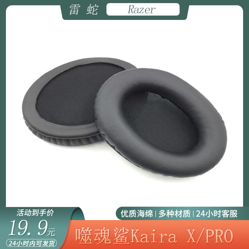 适用于Razer雷蛇噬魂鲨Kaira X耳机套KAIRA PRO专业版海绵耳罩配件