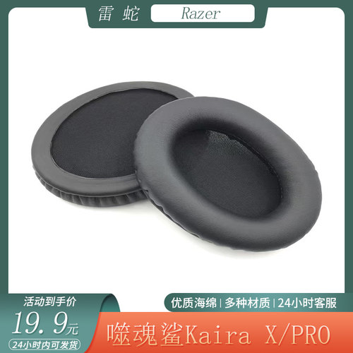 适用于Razer雷蛇噬魂鲨Kaira X耳机套KAIRA PRO专业版海绵耳罩配件