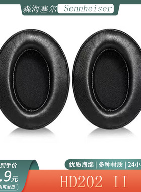 适用于Sennheiser森海塞尔HD202 II二代耳机套海绵套耳罩替换配件