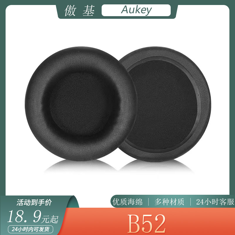 适用Aukey傲基B52耳机套简约耳罩头戴式耳套海绵套保护套替换配件