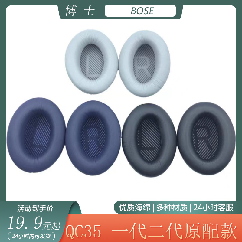 适用Bose博士QC35一代二代专用海绵耳机套头戴式简约耳罩替换配件