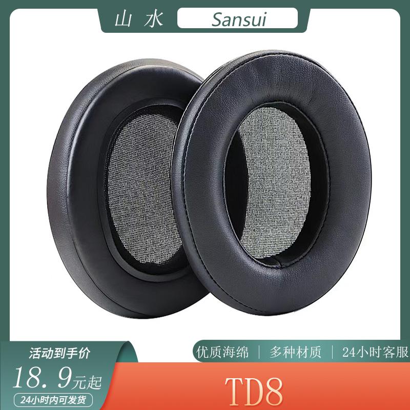 适用于Sansui山水TD8耳机套海绵套头戴式耳罩简约耳套耳垫替换配件