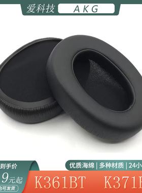 适用于AKG爱科技K361BT K371BT头戴式耳机套记忆海绵耳罩耳套配件