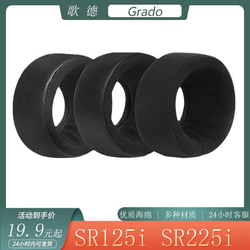 适用于Grado歌德SR125i SR225i耳机套头戴式耳罩海绵套保护套配件