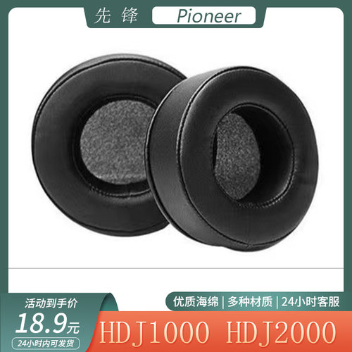 适用Pioneer先锋HDJ1000 HDJ2000耳机套头戴式海绵套耳罩替换配件