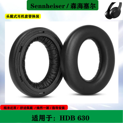 适用于SENNHEISER 森海塞尔 HDB 630 耳罩耳机套头戴式海绵套替换配件