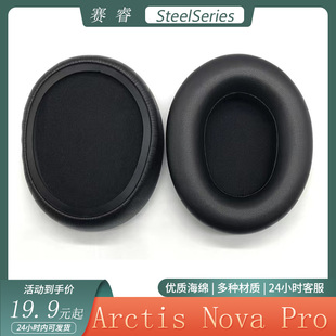 适用于SteelSeries赛睿Arctis Nova Pro寒冰新星有线版耳机套头戴式耳罩头梁垫配件