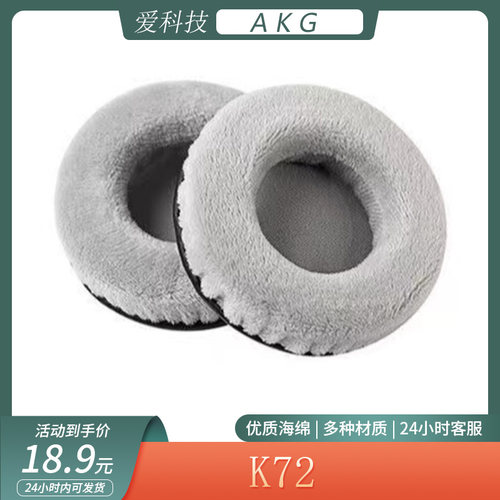 适用爱科技 AKG K72耳机套简约海绵套头戴式耳罩耳棉替换配件