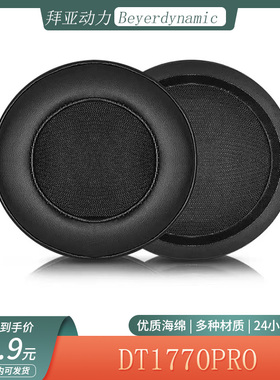 适用于拜亚动力Beyerdynamic DT1770PRO耳机套海绵套头戴式耳罩配件