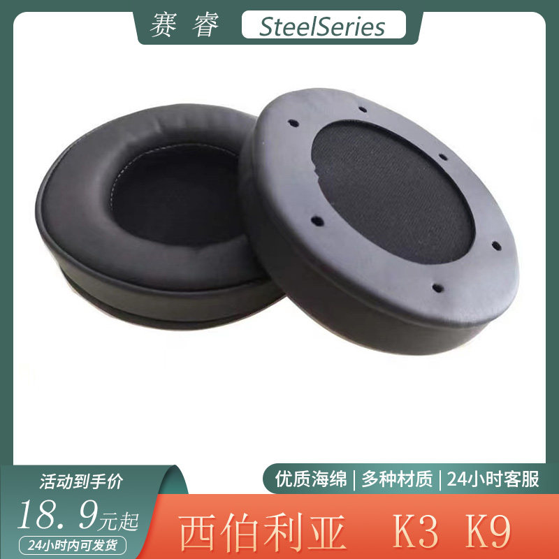适用于赛睿西伯利亚Siberia  K3 K9头戴式耳机套简约海绵套耳罩配件