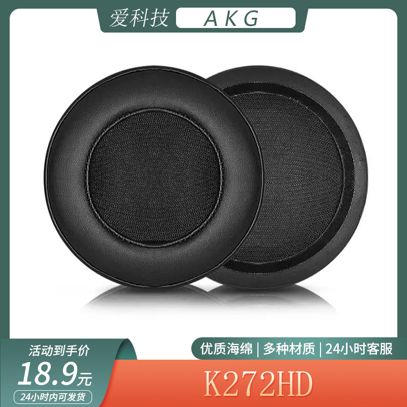 适用爱科技AKG K272HD耳机套头戴式柔软海绵耳罩舒适耳套替换配件