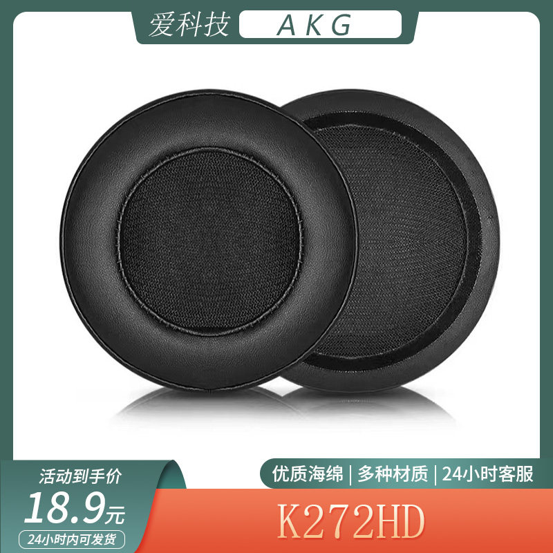 适用于爱科技AKG K272HD耳机套头戴式海绵套耳罩简约耳套替换配件