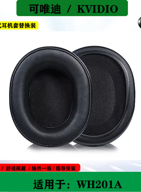 适用于可唯迪KVIDIO WH201A 耳机套海绵套头戴式耳罩耳套替换配件