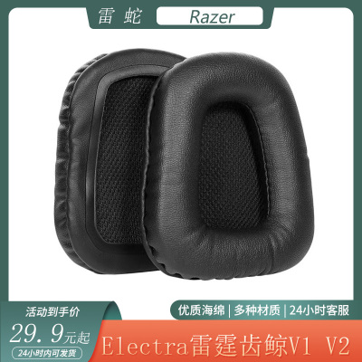 适用Razer雷蛇雷霆齿鲸Electra V1 V2耳机套海绵套头戴式耳罩配件