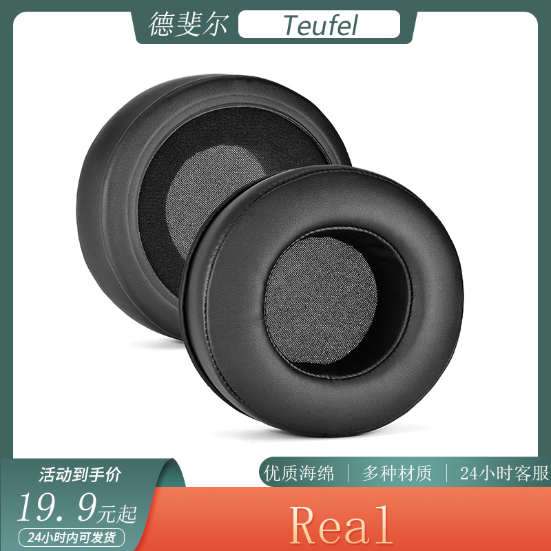 适用于Teufel德斐尔Real耳机套耳罩头戴式海绵套简约耳套替换配件