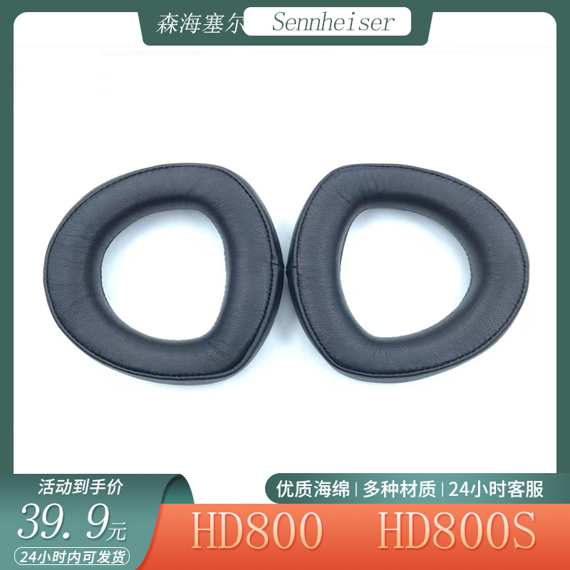 适用森海塞尔HD800 HD800S耳机套头戴式海绵套耳罩头梁垫替换配件